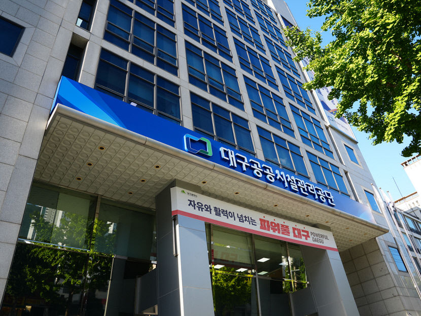 대구공공시설관리공단, 신입직원 공개채용 …지역제한 폐지