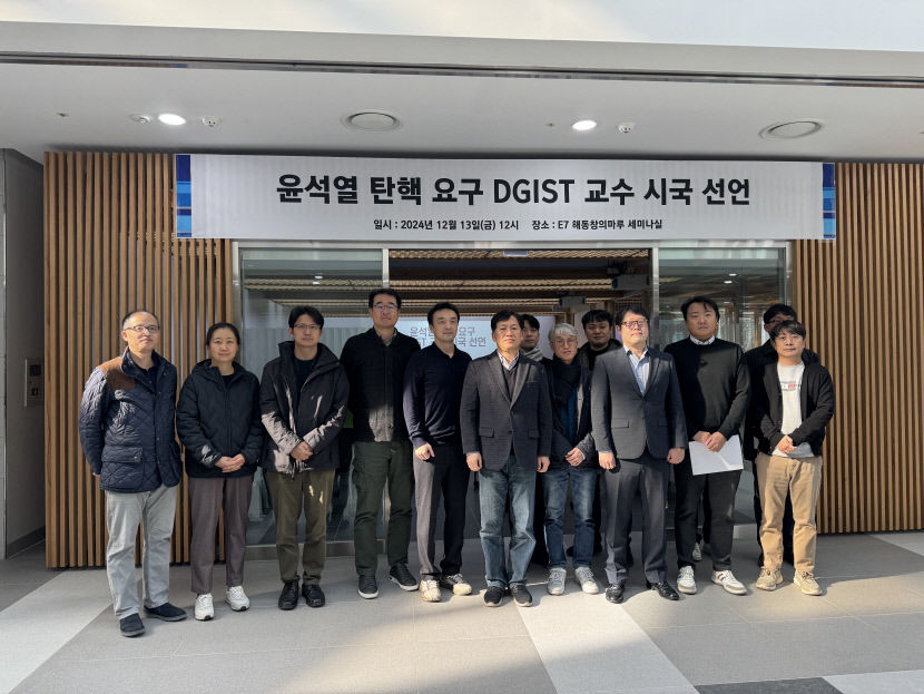 DGIST 교수평의회 소속 교수들, 대통령 탄핵 요구 시국선언
