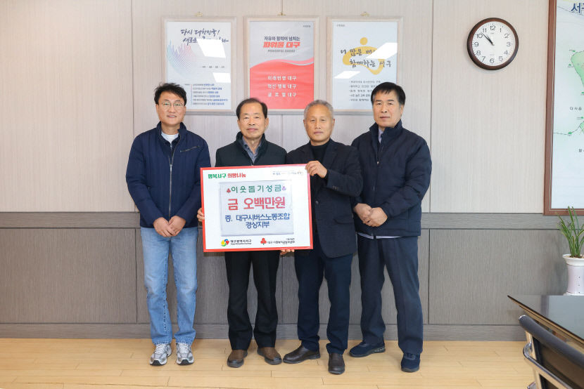 대구버스노조 경상지부, 이웃돕기 성금 500만원 전달