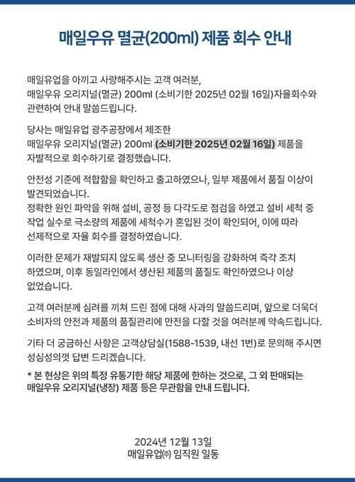 “믿고 마셨는데”…매일우유 회수 소식에 대구경북 시민 불안 호소