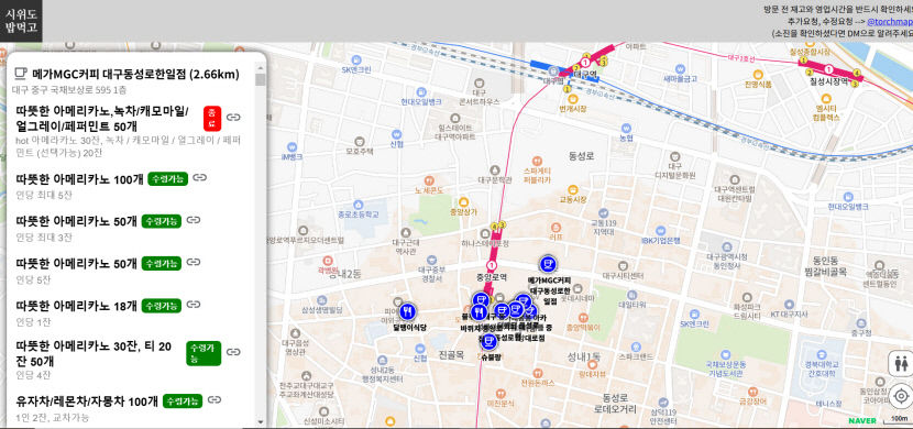 탄핵 집회 참여자 주목 대구 동성로 선결제 물결…커피·붕어빵·김밥 드세요