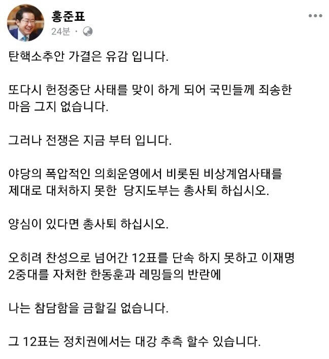 탄핵 표결일, 대구관가 비교적 차분…홍 시장 탄핵 가결 유감