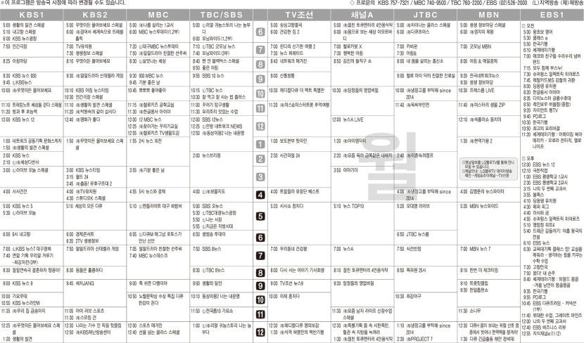 12월16일(월) TV 편성표