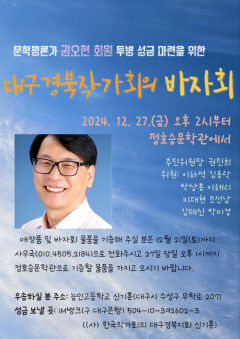 대구경북작가회의, 애장품 팔아 투병 회원 돕는다