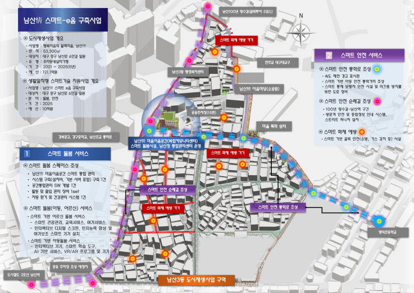 대구 중구 남산3동 도시재생에 스마트 입힌다