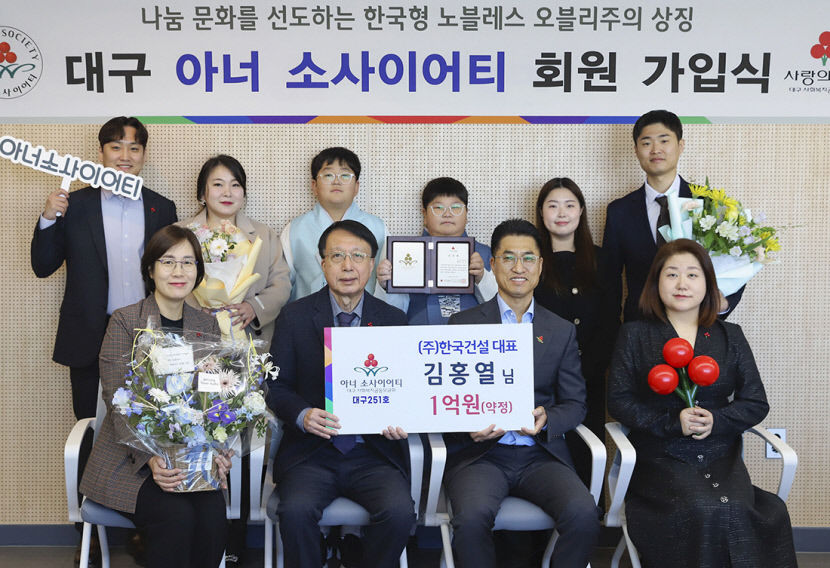김홍열 한국건설 대표 251호…대구 아너소사이어티 회원 가입