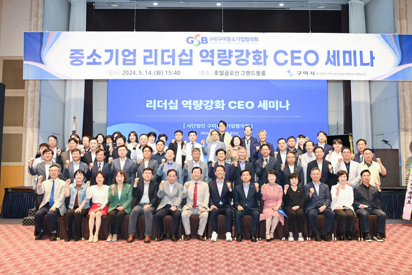 구미중소기업협의회, 中企CEO 新경영마인드 전략 수립…신기술 개발·마케팅 정보까지 제공