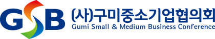 구미중소기업협의회, 中企CEO 新경영마인드 전략 수립…신기술 개발·마케팅 정보까지 제공