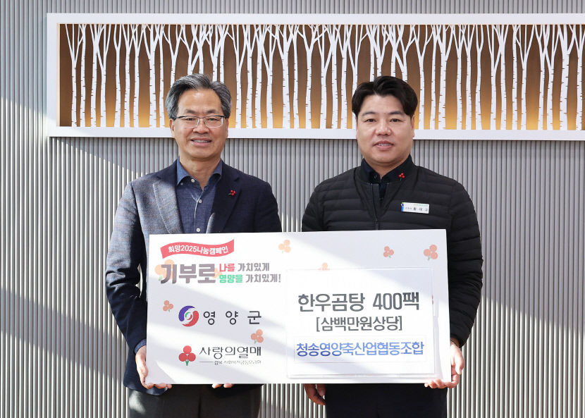 영양군, 연말 맞아 어려운 이웃에 따뜻한 나눔 손길 이어져