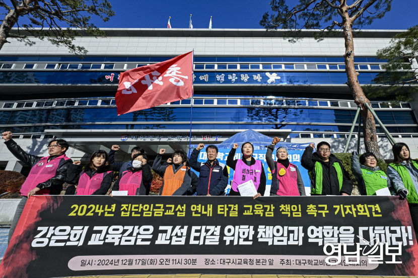 [포토뉴스] 교섭안 조속 제시 촉구하는 대구학교비정규직연대회의