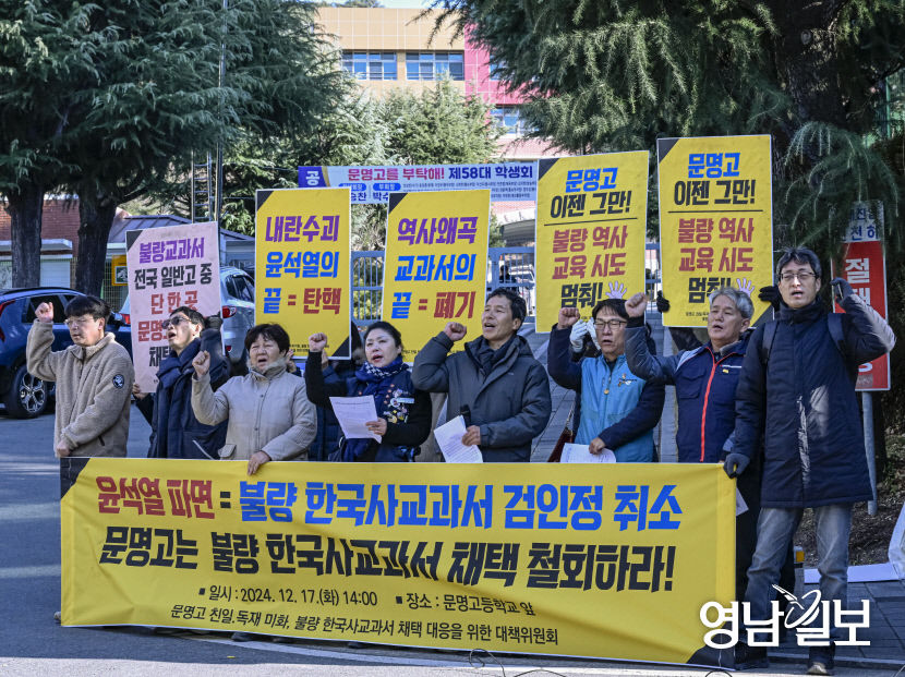 [포토뉴스] 문명고, 복수 한국사 교과서 채택에도 이념 편향 논란 이어져...