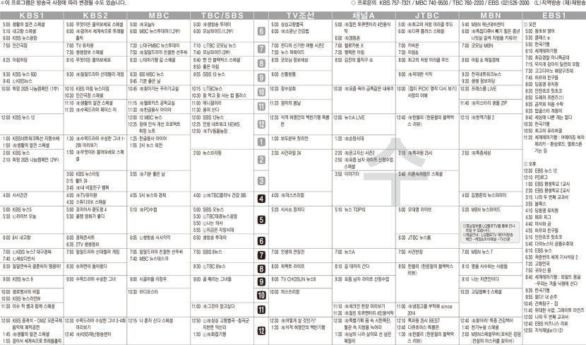12월18일(수) TV 편성표