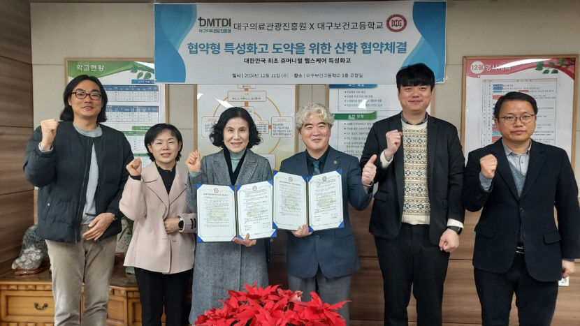 대구보건고, 대구의료관광진흥원과 협약형 특성화고 MOU체결