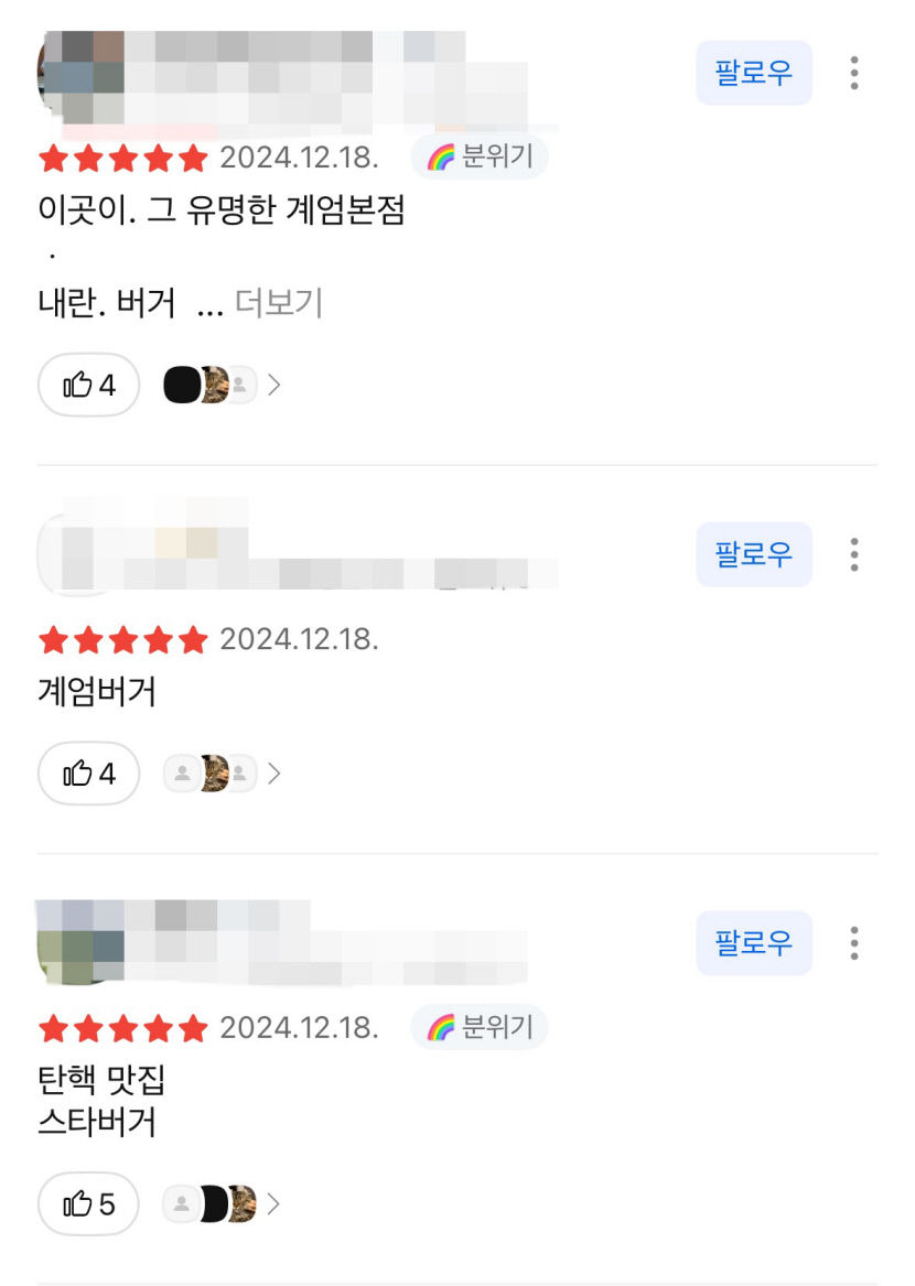 계엄버거 출시해달라..., 계엄 모의에 난감한 롯데리아