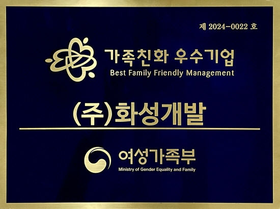 근로자 형제자매까지 챙긴다…HXD화성개발 가족친화인증기업 선정