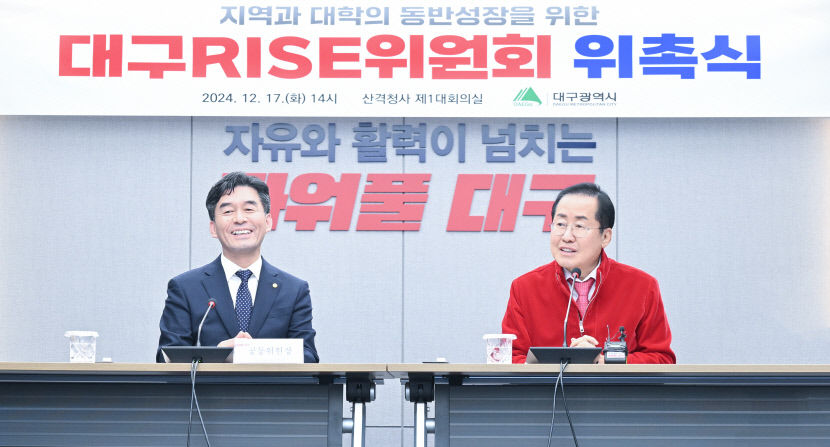지역과 대학 동반성장 협력…대구RISE위원회 본격 출범 [종합]