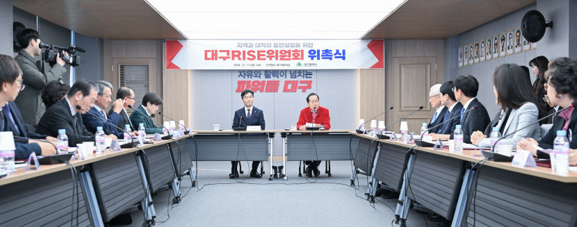 지역과 대학 동반성장 협력…대구RISE위원회 본격 출범 [종합]
