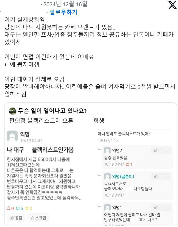 최저임금 신고하면 블랙리스트…대구 최저임금 논란 확산