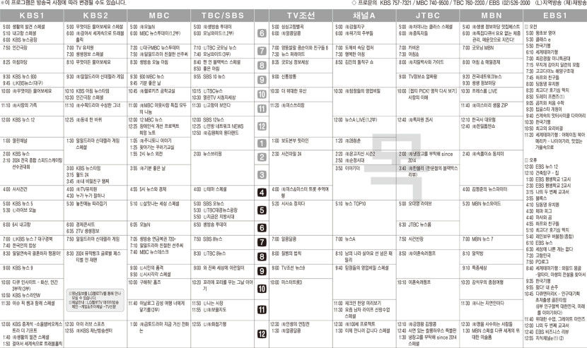 12월19일(목) TV 편성표