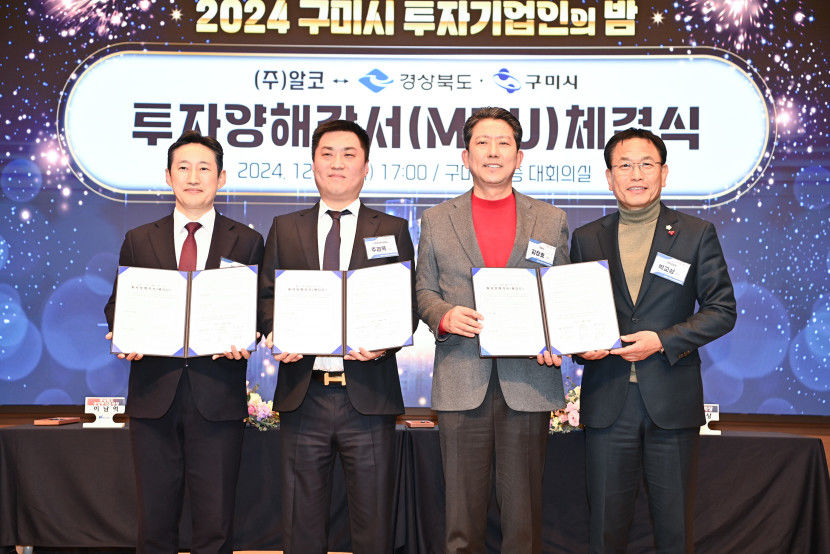 구미시 민선 8기 총 8조1천807억 원 투자유치