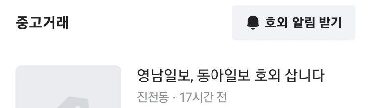 “역사를 손에 쥐다” 2030세대 사로잡은 호외 열풍