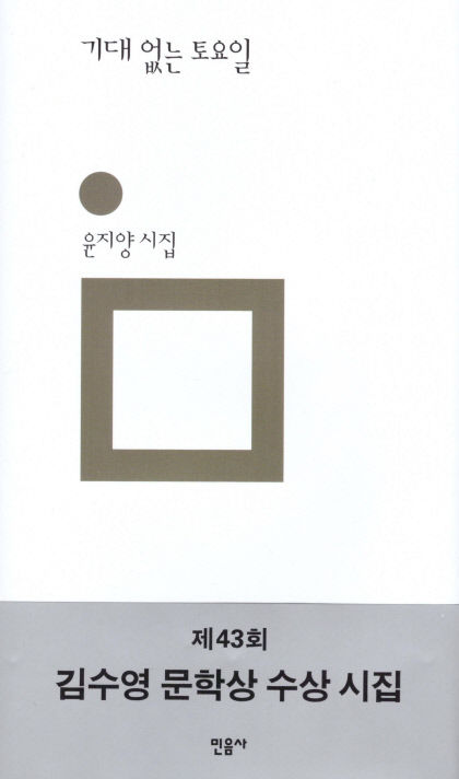 [새로 나왔어요] 기대 없는 토요일