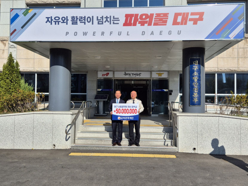 금복문화재단, 대구경북 소방공무원 자녀에게 장학금 1억250만 원 후원