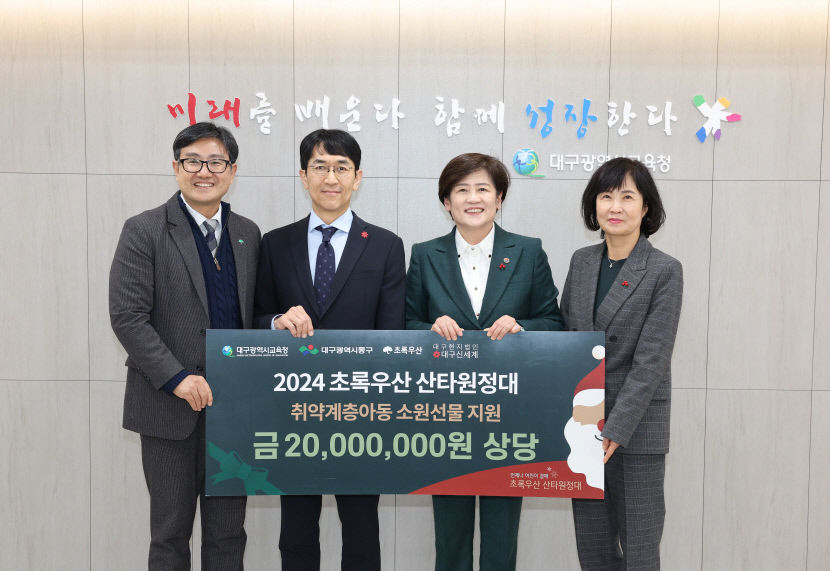 대구 신세계백화점, 올해도 지역 아동에게 산타원정대 선물 전달