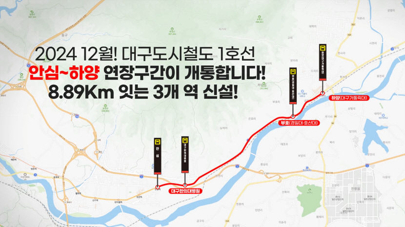 동대구~하양 10분 컷 대구도시철도 1호선 하양연장선 개통[종합]