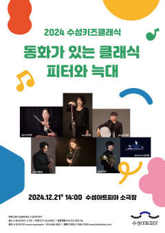 샌드아트·목관 악기로 만나는 동화 속 클래식 피터와 늑대...21일 수성아트피아 소극장