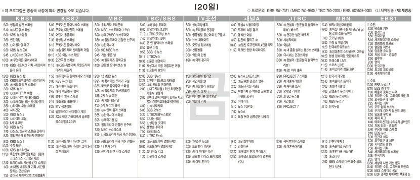 12월20일(금) TV 편성표