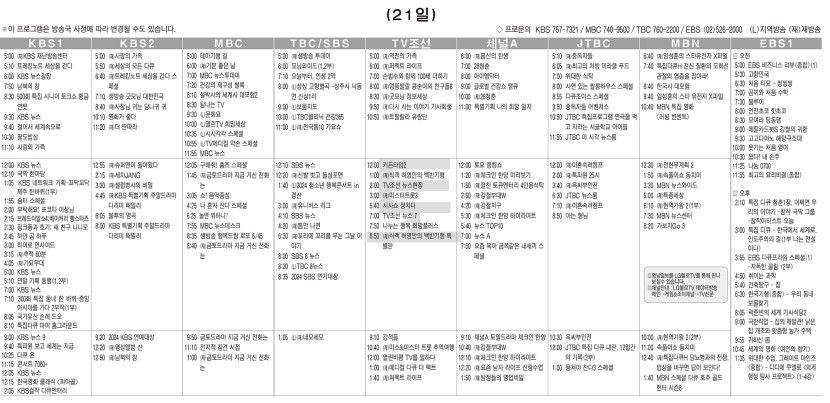 12월21일(토) TV 편성표