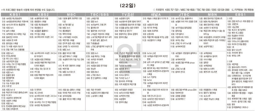 12월22일(일) TV 편성표
