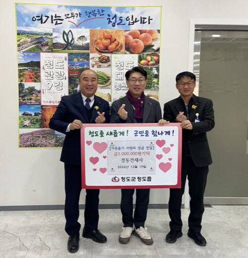 성금·이불 등 이어지는 연말 온정…청도에서 나눔 행렬