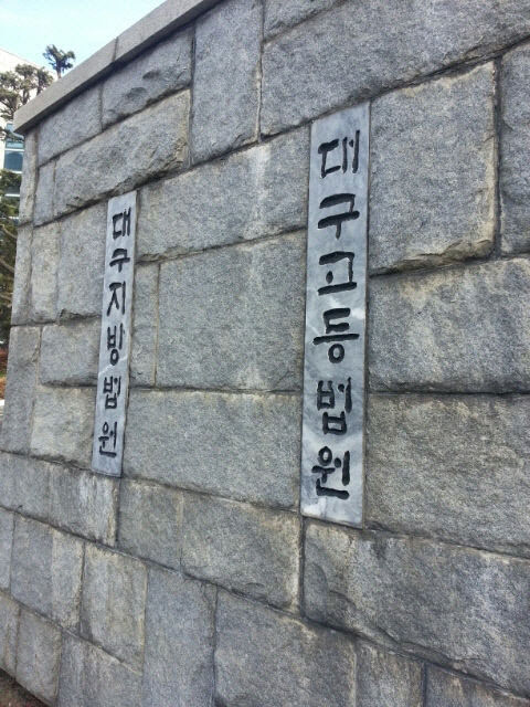 선거 전 조합원에 물품 건넨 동대구농협 조합장 항소심서 감형