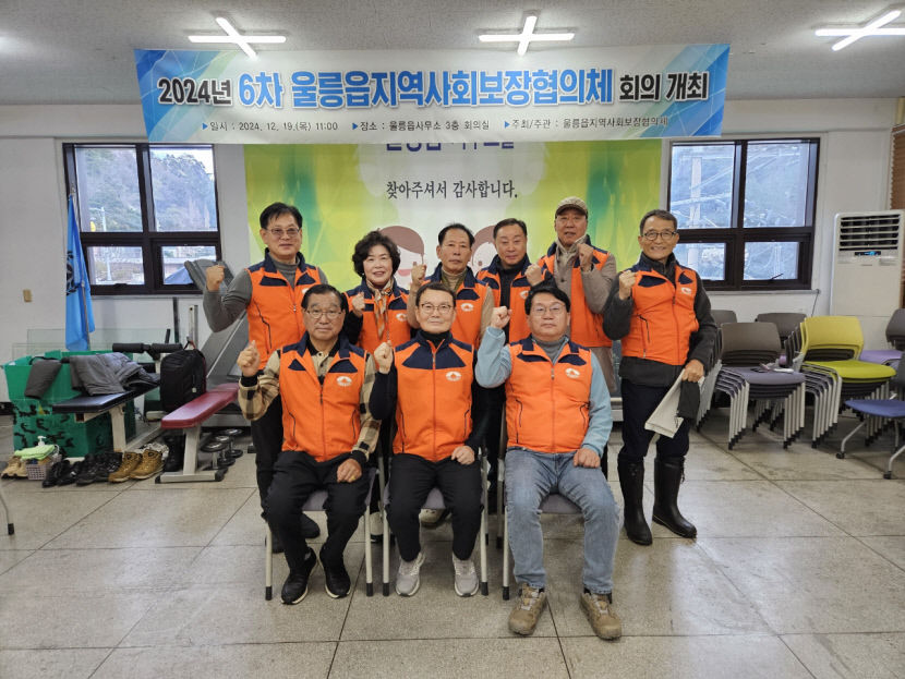울릉군 지역사회보장협의체, 2024년 성과 결산