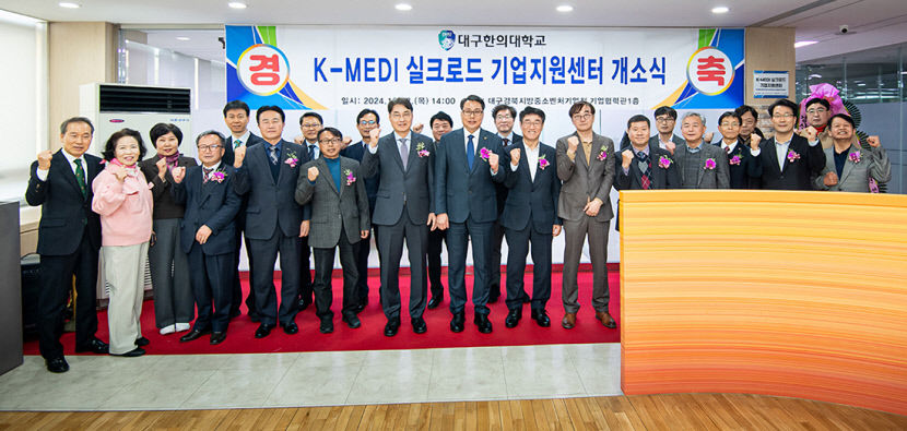 대구한의대, K-MEDI실크로드 기업지원센터 문열어