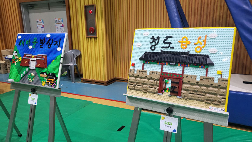 레고로 펼쳐진 세상…청도에서 취미와 꿈을 잇는 행사 열렸다