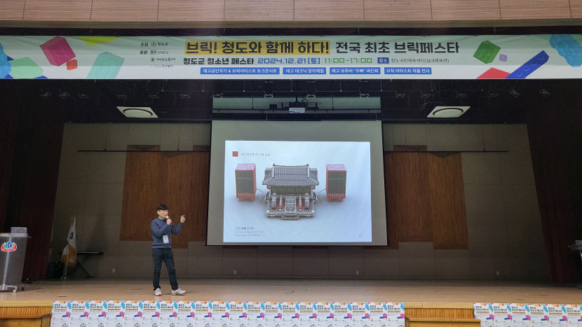 레고로 펼쳐진 세상…청도에서 취미와 꿈을 잇는 행사 열렸다