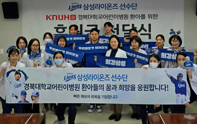삼성 라이온즈, 구자옥과 7천400만원 어린이병원 등에 전달