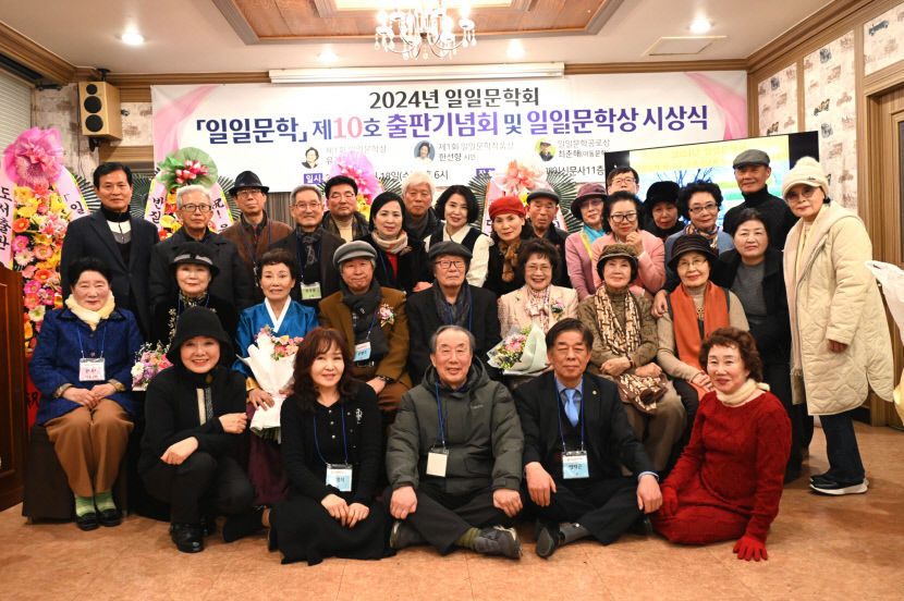 일일문학회가 지난 18일 연 '일일문학시상식 및 일일문학 10호 출판기념회'에서 참가자들이 기념촬영을 하고 있다. <일일문학회 제공>