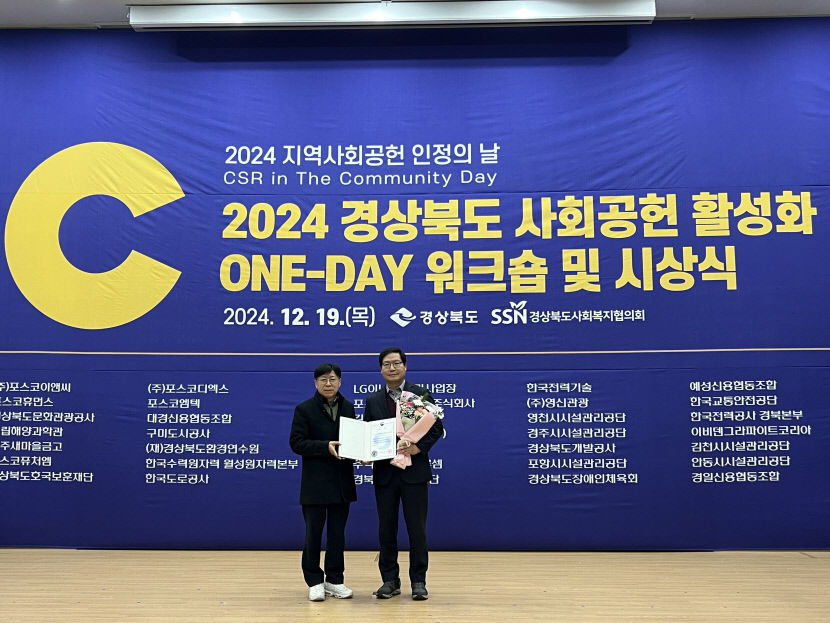 경북도 환경연수원 2024년 지역 사회공헌 인정 보건복지부 장관상 수상