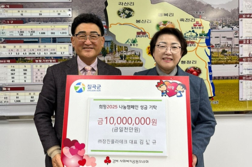 김필규 장진플라테크 대표, 희망 나눔캠페인에 1천만 원 기탁