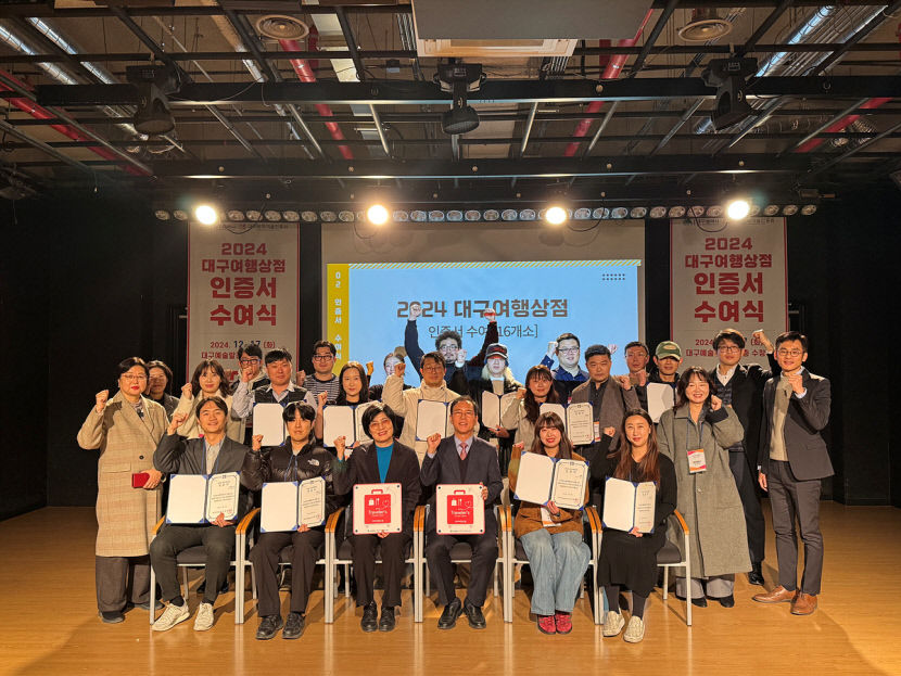 대구시, 대구여행상점 16개소 신규 선정