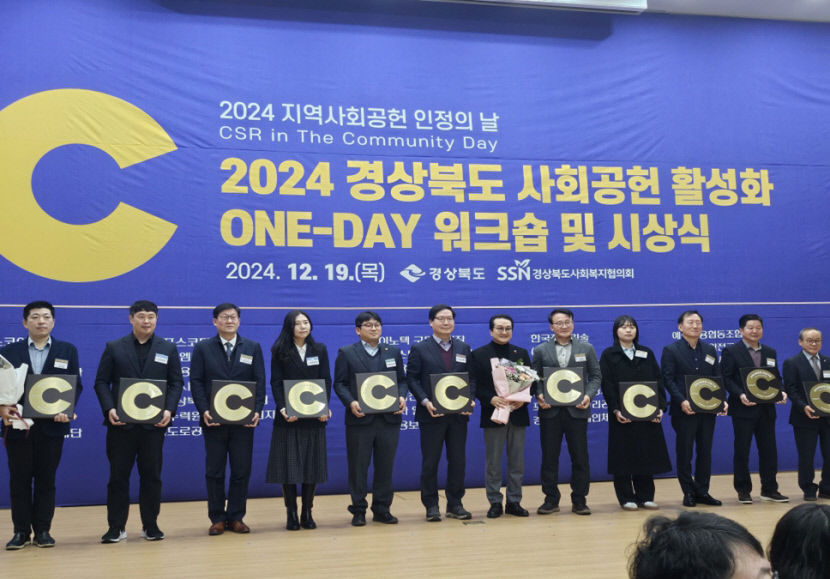 안동시시설관리공단, 복지부 지역사회공헌 인정기관 선정