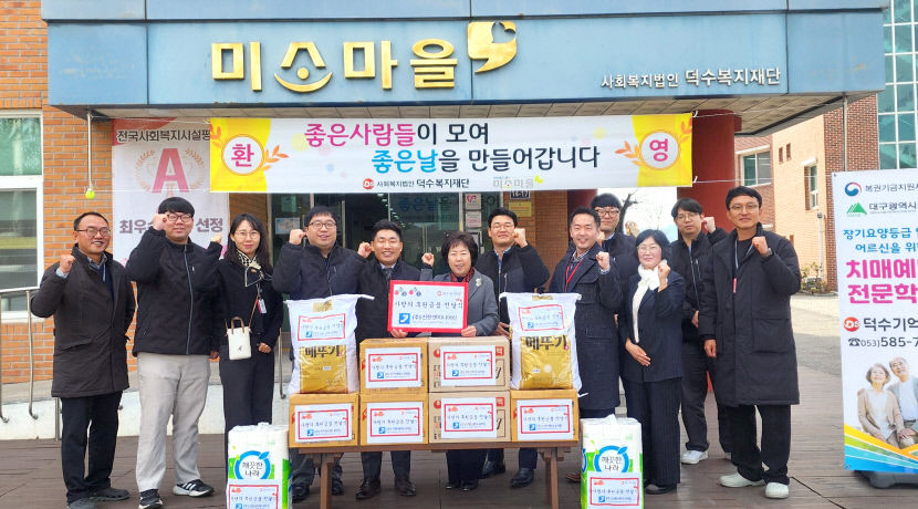 진한엔지니어링, 덕수복지재단에 200만원 후원금