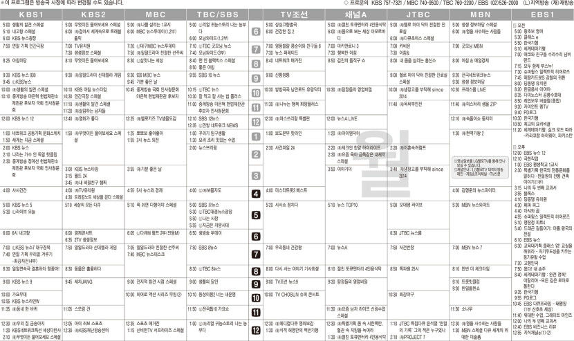 12월23일(월) TV 편성표