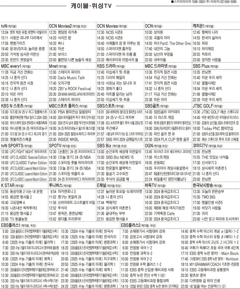 12월23일(월) 케이블·위성TV 편성표