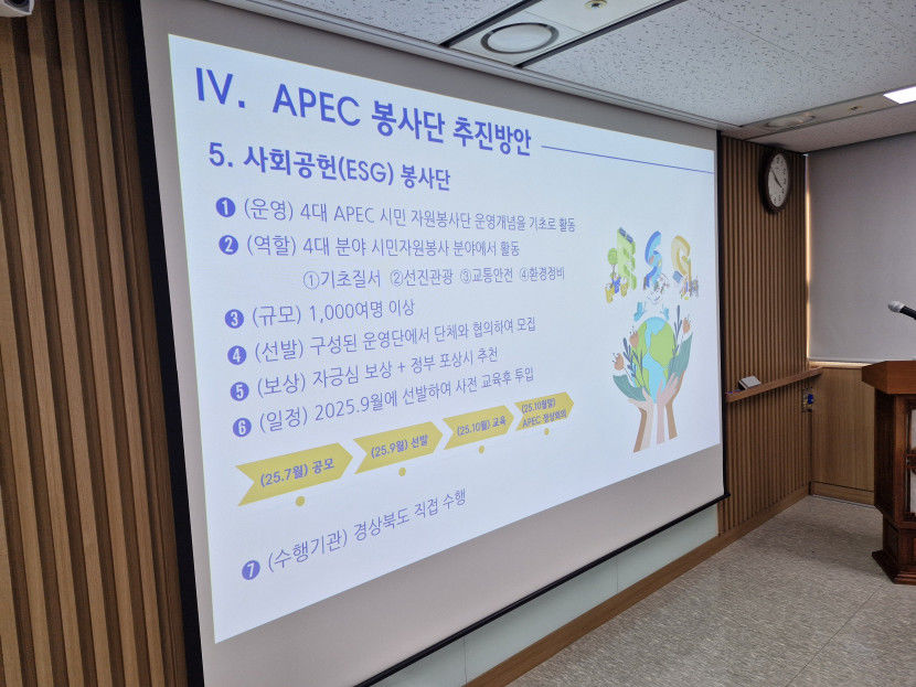 제2의 아메리콥스(AmeriCorps)를 꿈꾸며…경주 APEC 봉사단 윤곽