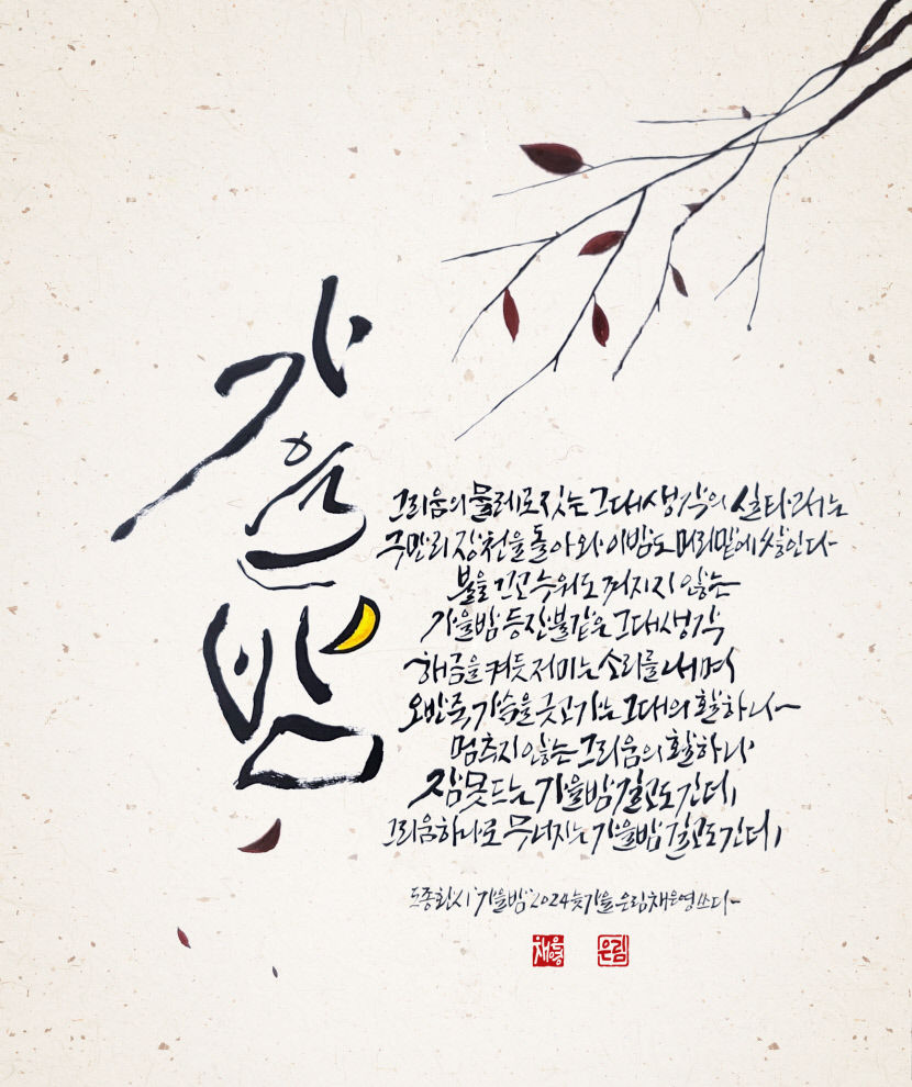 대백프라자갤러리, 24~29일 문학을 담은 글씨전-시인 도종환편 개최